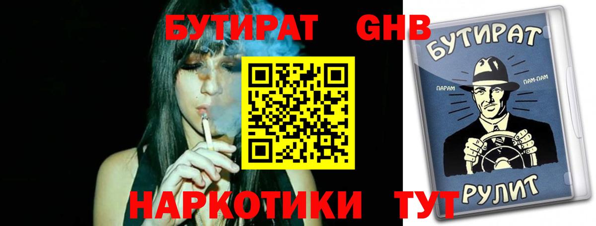 БУТИРАТ  БУТИРАТ буратино  Вход с VPN  Сарапул 