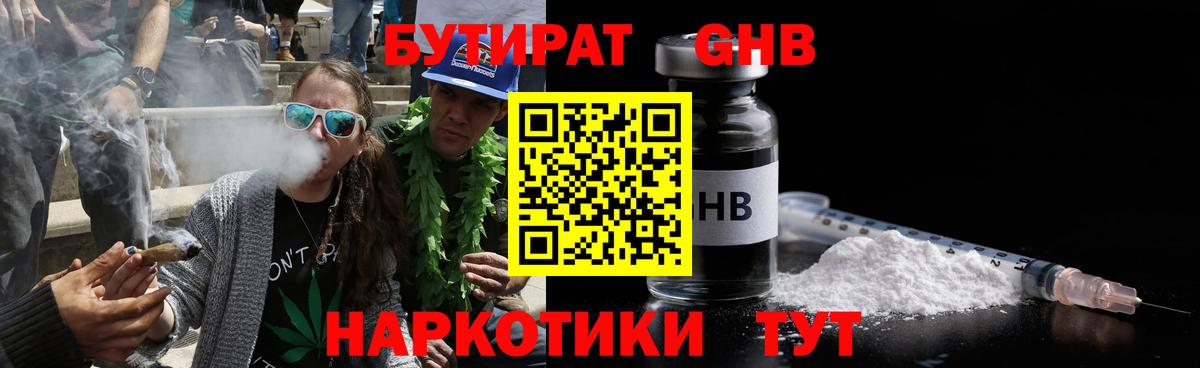 БУТИРАТ оксибутират Сарапул
