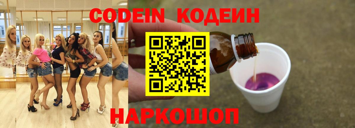 Codein напиток Lean (лин) Сарапул