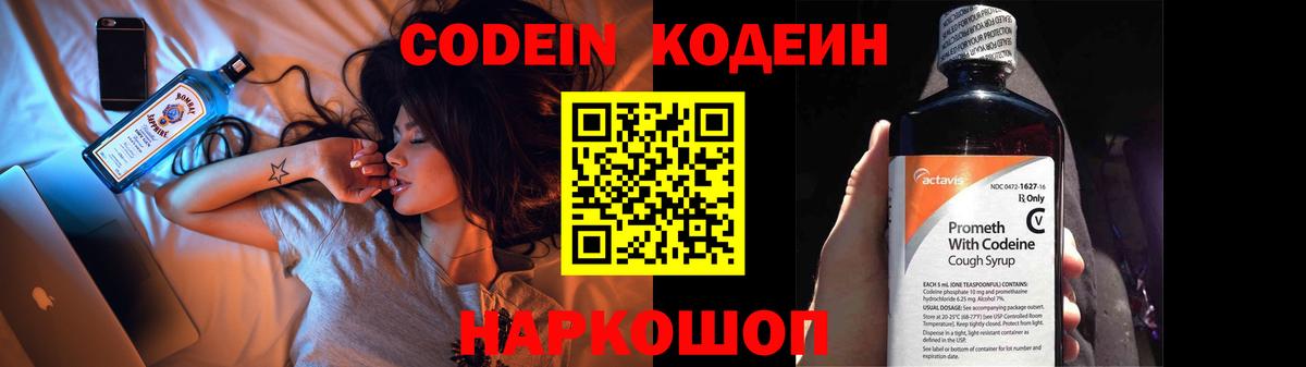 Кодеиновый сироп Lean напиток Lean (лин)  Вход с VPN  Codein Purple Drank  Сарапул 